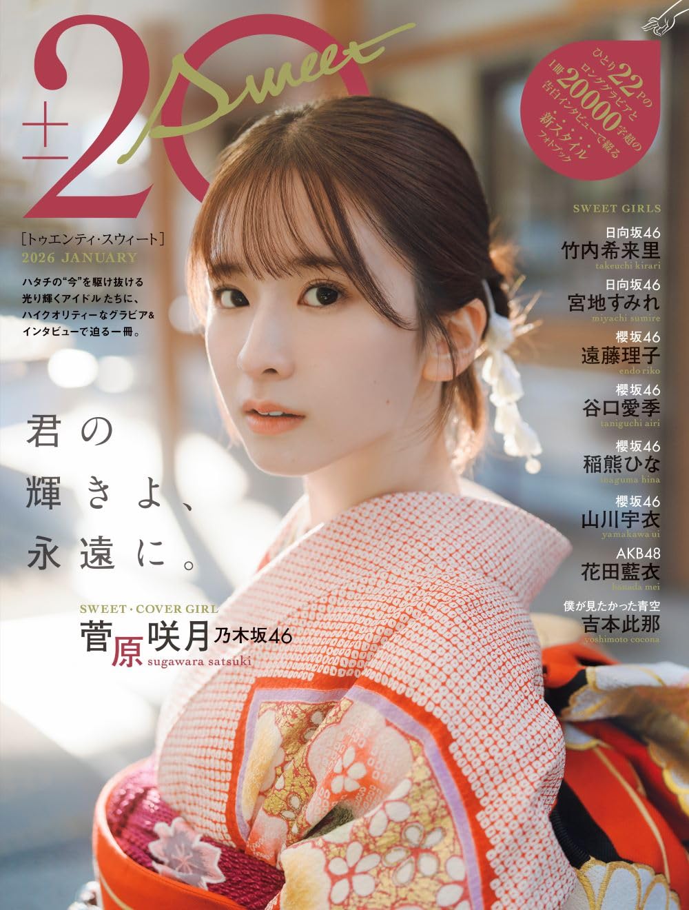 20±SWEET 2026 January