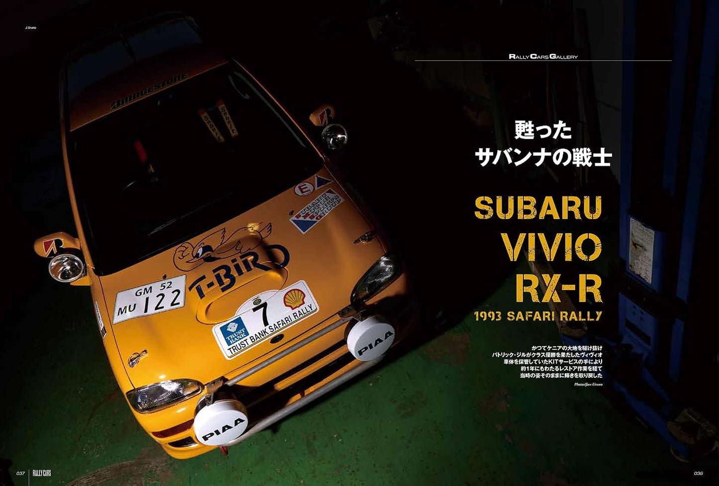 Rally Cars Vol.39: Subaru Vivio