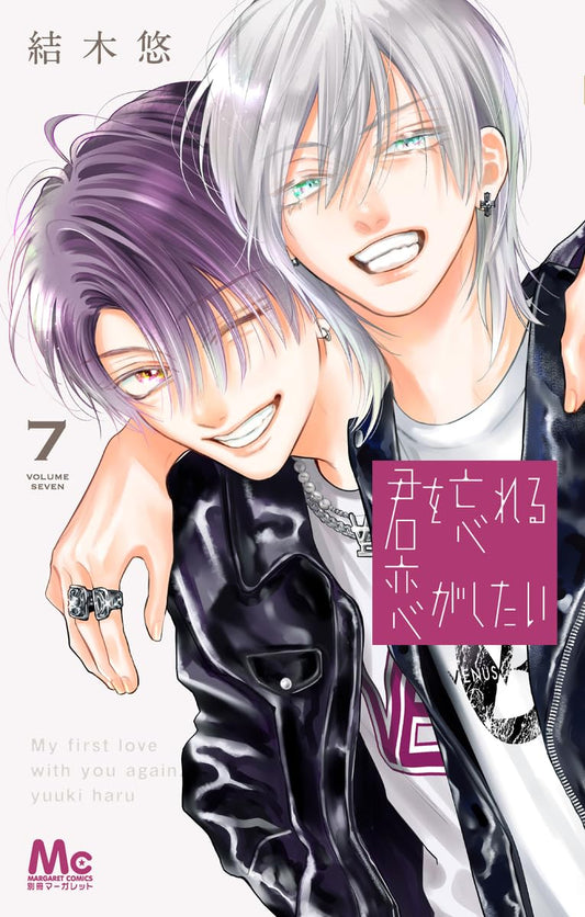 Kimi wo Wasureru Koi ga Shitai #7 / Comic cover