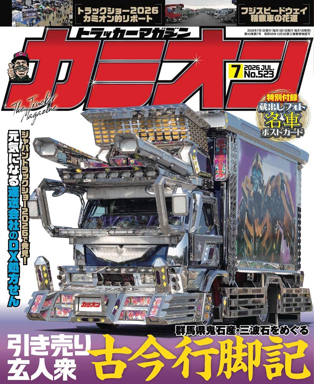 Camion July 2026 magazine cover