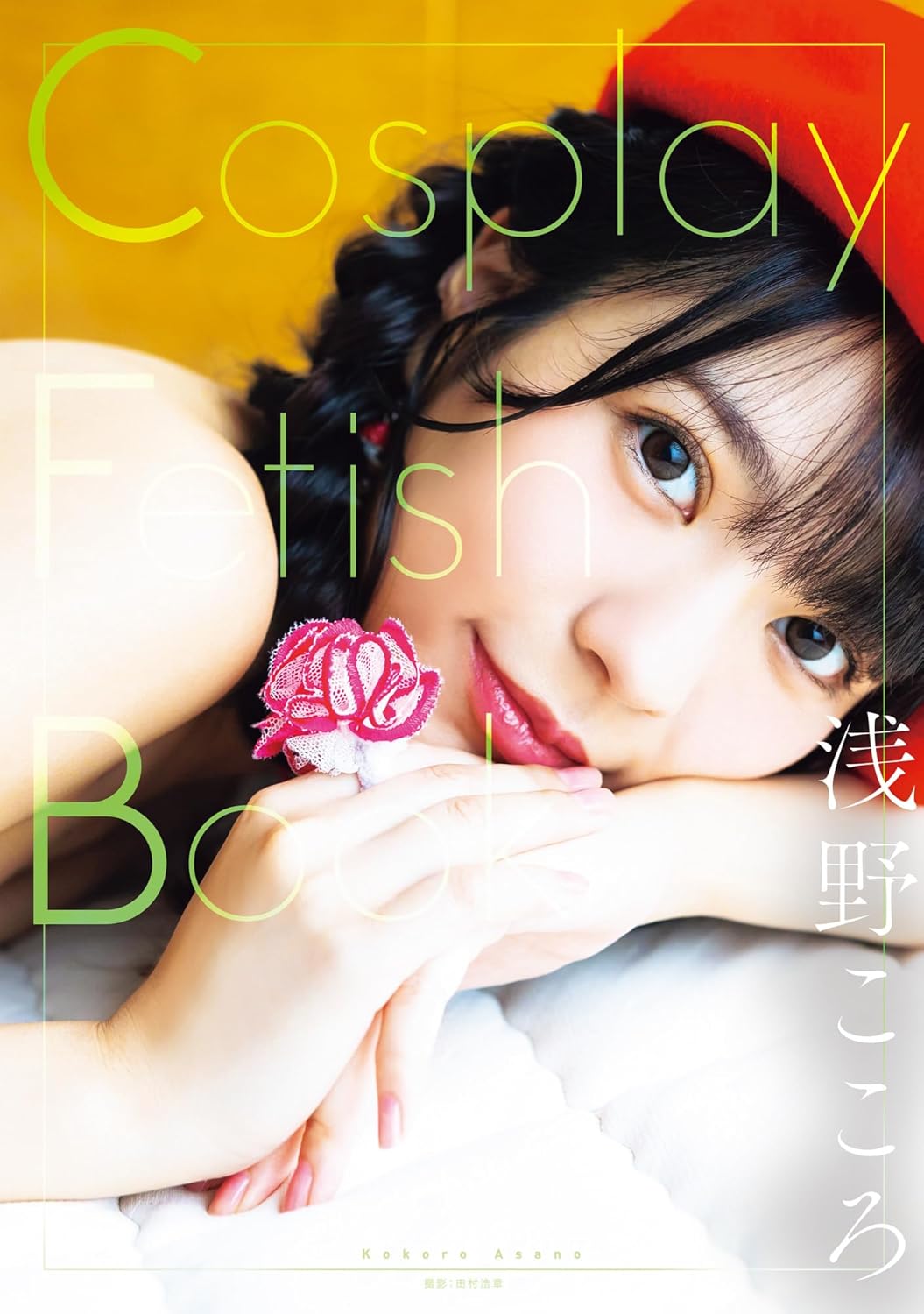 Cosplay Fetish Book Cocoro Asano