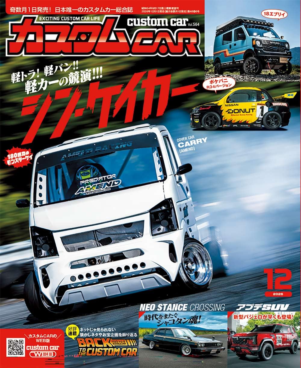 Custom CAR December 2026 cover