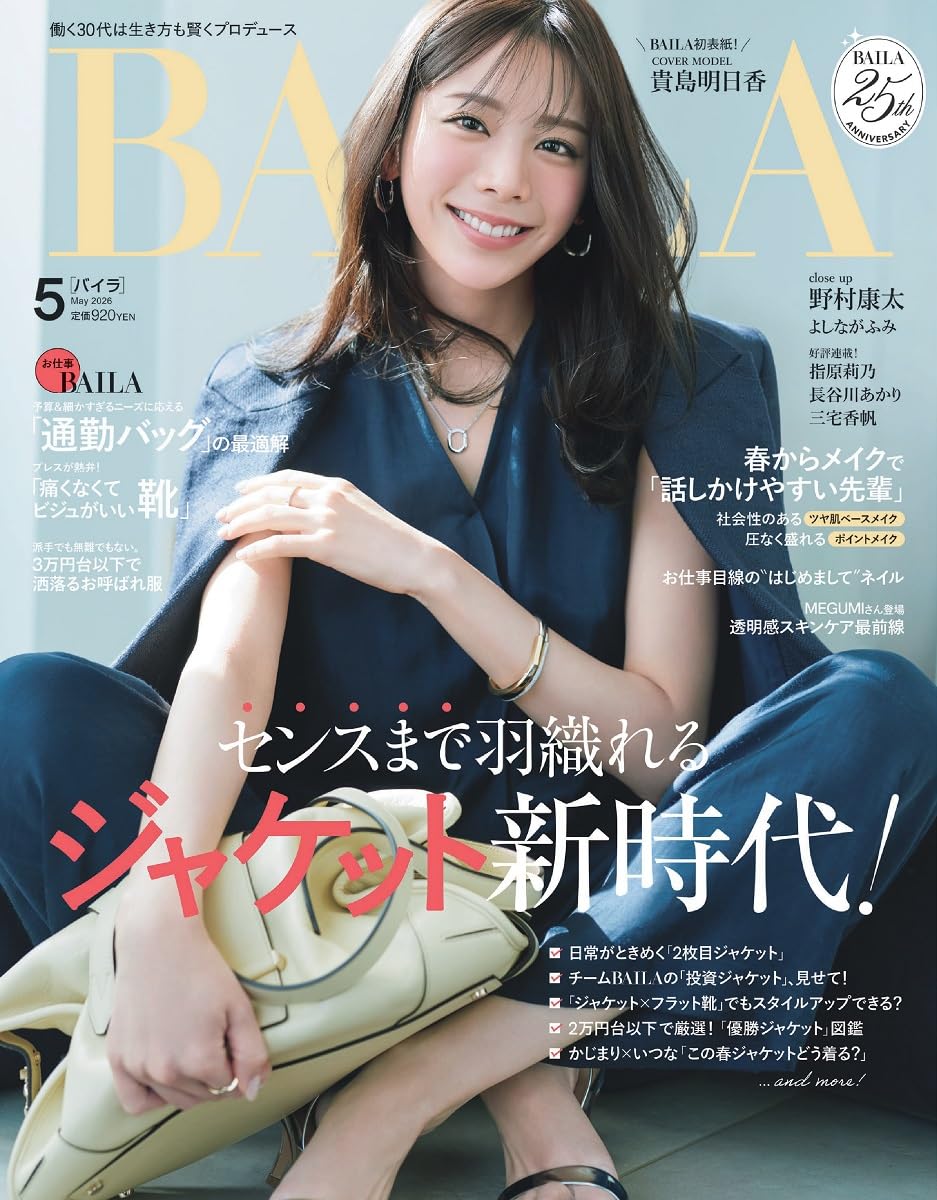 BAILA May 2026 fashion magazine cover