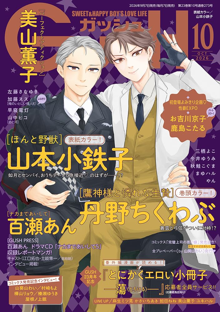 GUSH October 2026 cover