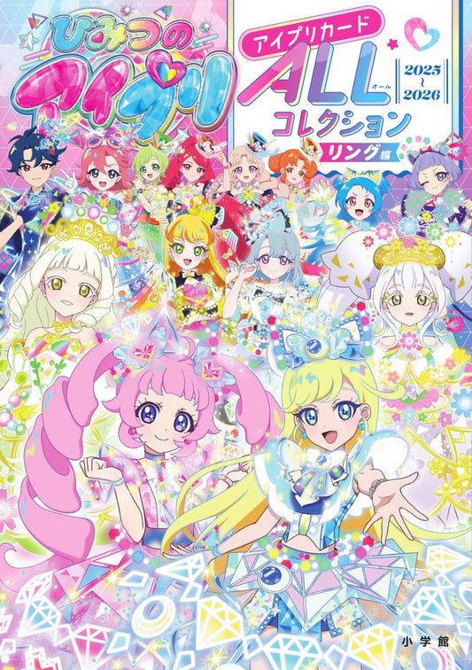 Himitsu no AiPri Card All Collection Ring anime book. cover
