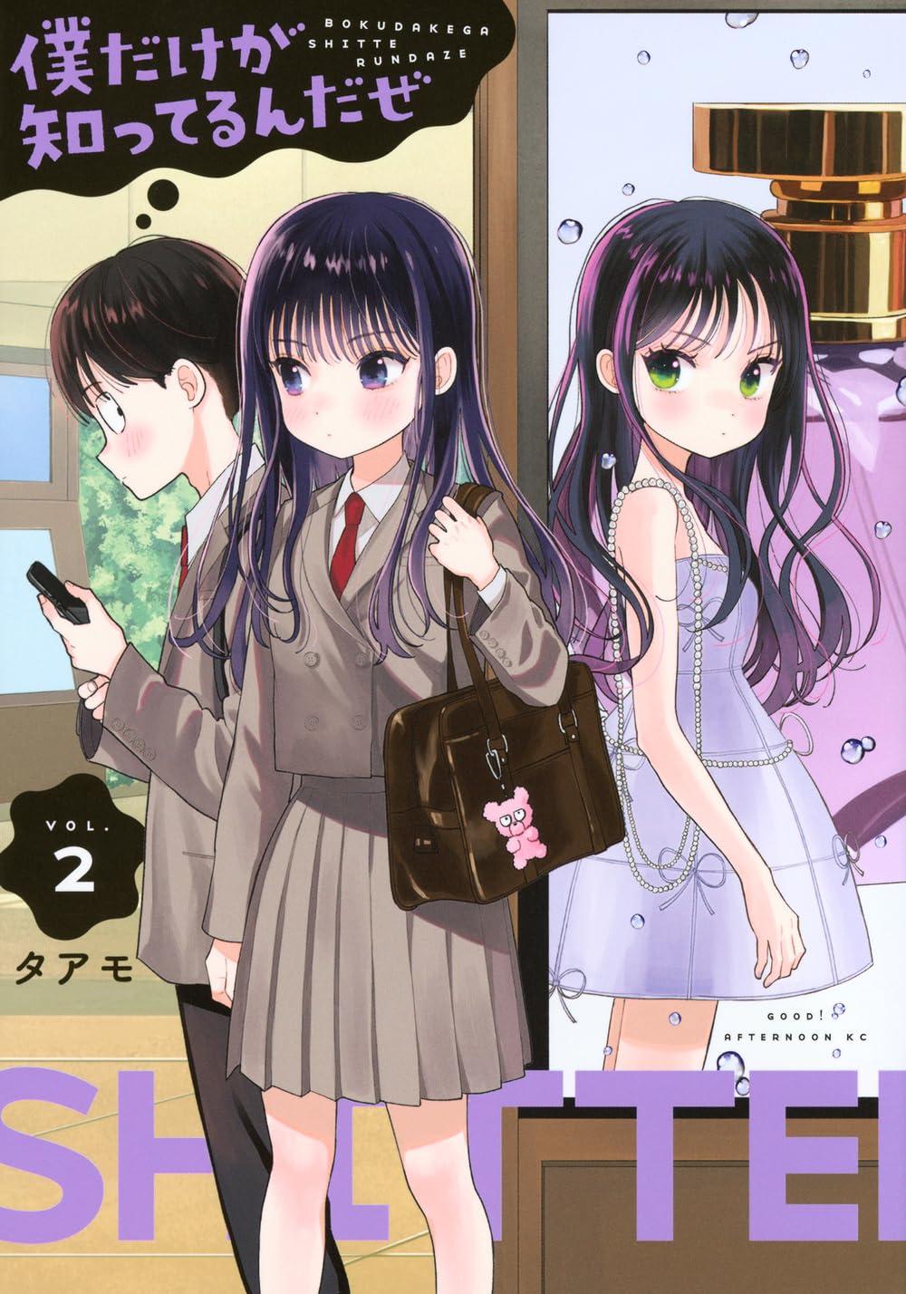 Boku dake ga Shitterun da ze Vol.2 cover