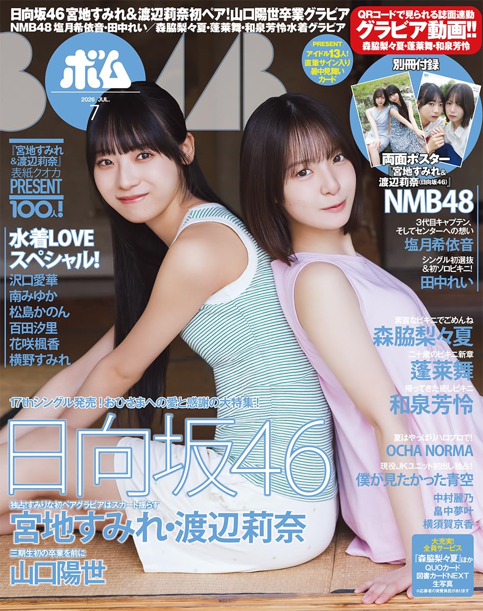 BOMB! July 2026 magazine cover