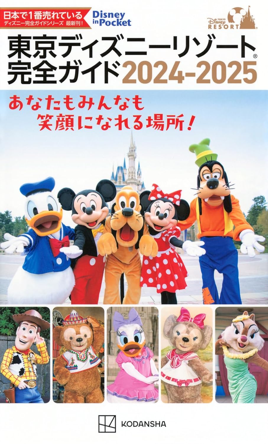 Tokyo Disney Resort Perfect Guide 2024-2025