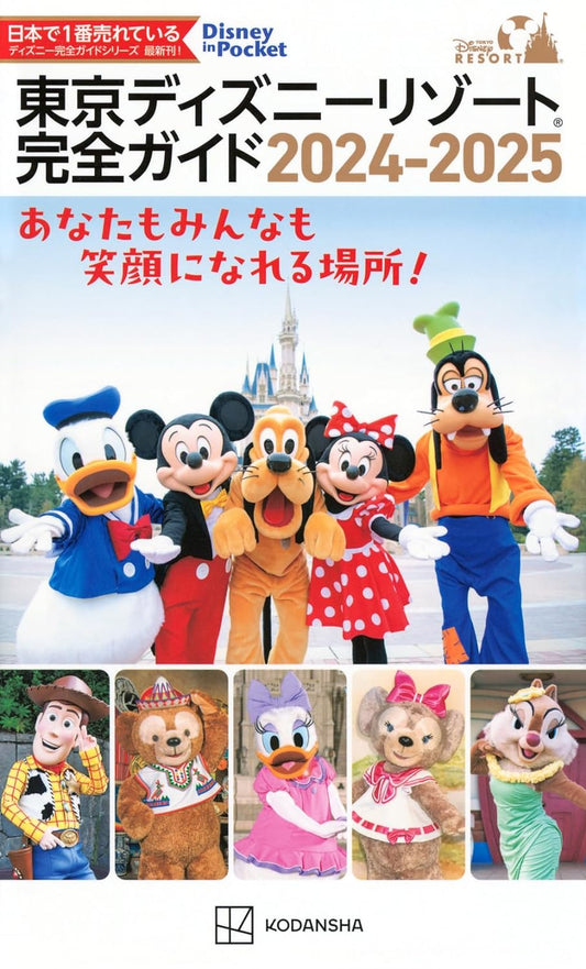 Tokyo Disney Resort Perfect Guide 2024-2025
