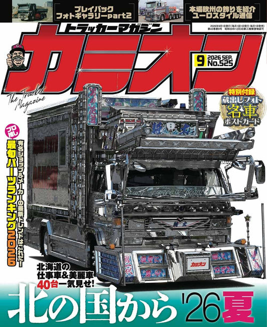 Camion September 2026 No.525 cover