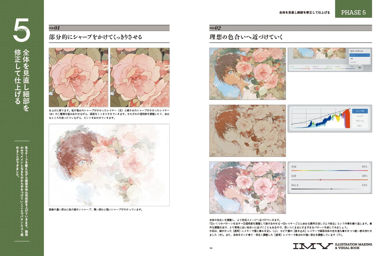 Beshi ILLUSTRATION MAKING & VISUAL BOOK Inner Garden