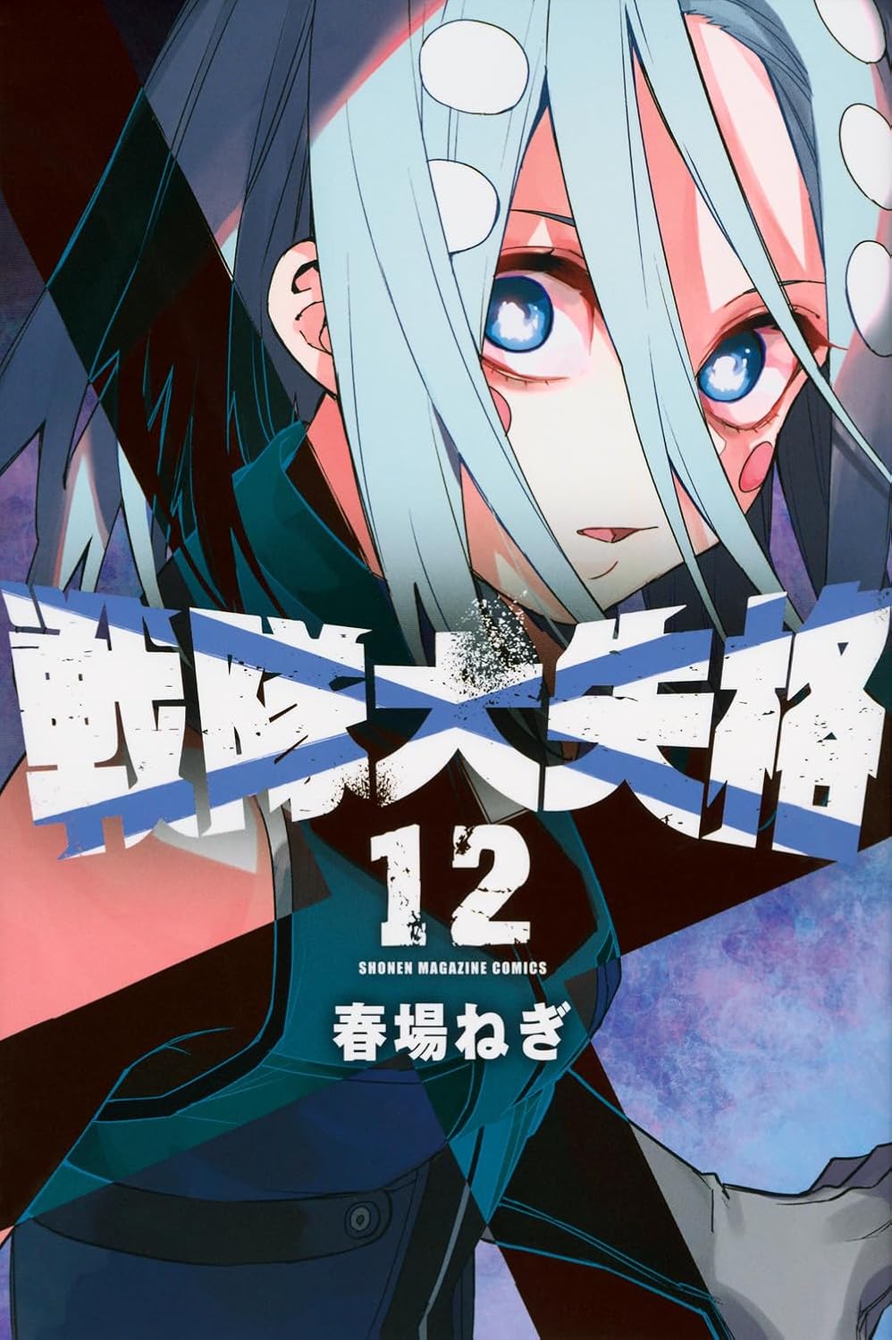 Go! Go! Loser Ranger! volume 12 manga cover