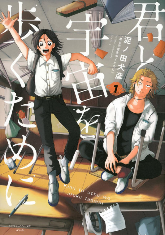 Kimi to Uchuu wo Aruku Tame ni #1 / Comic