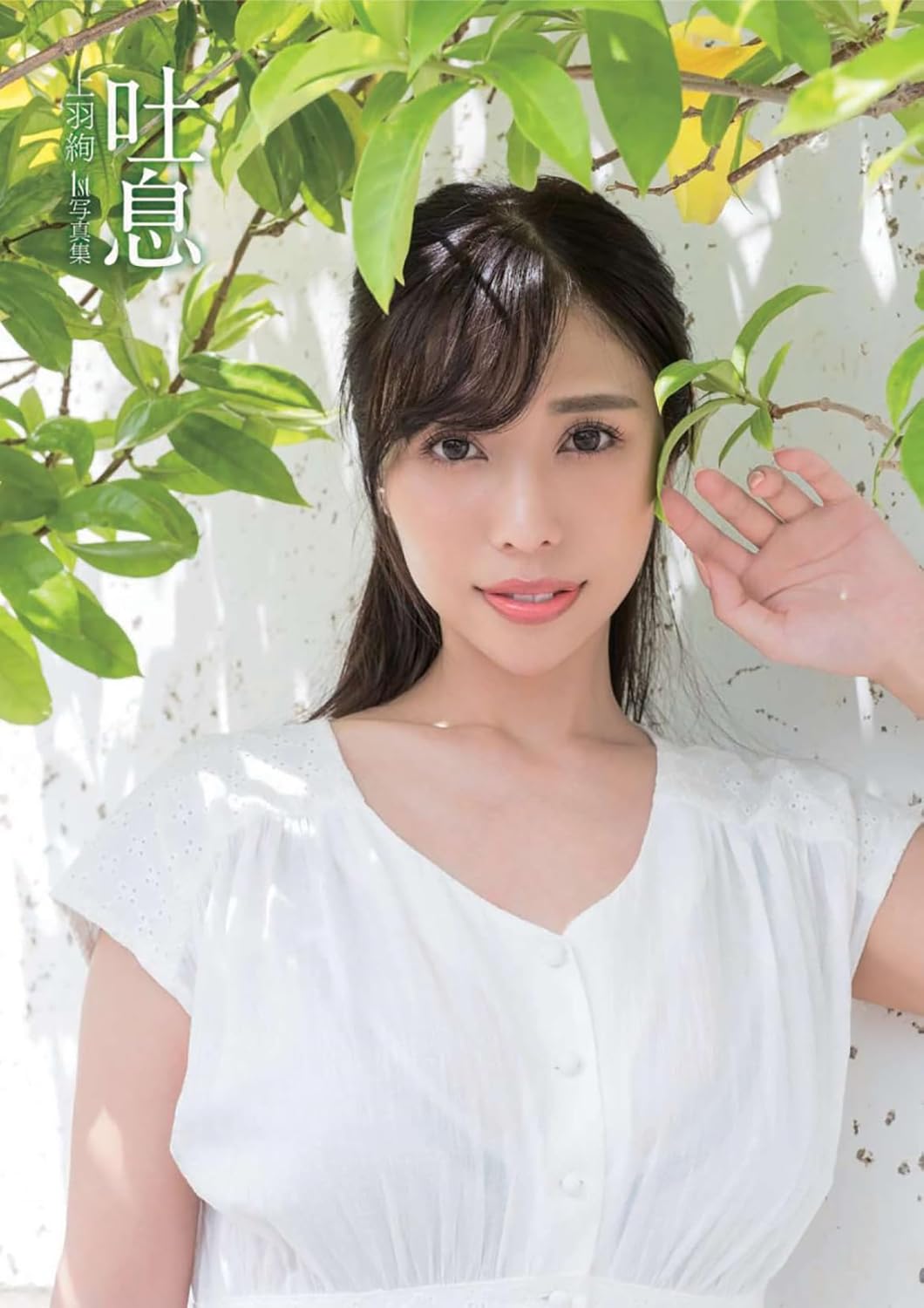 Aya Ueha 1st Photo Book "toiki"