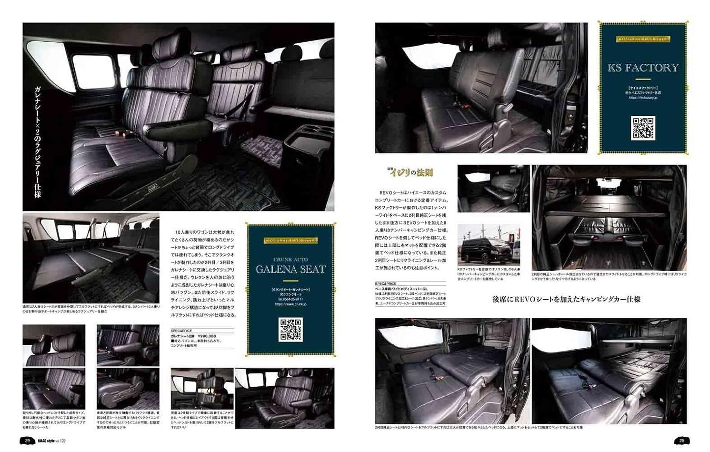 HIACE Style Vol.122