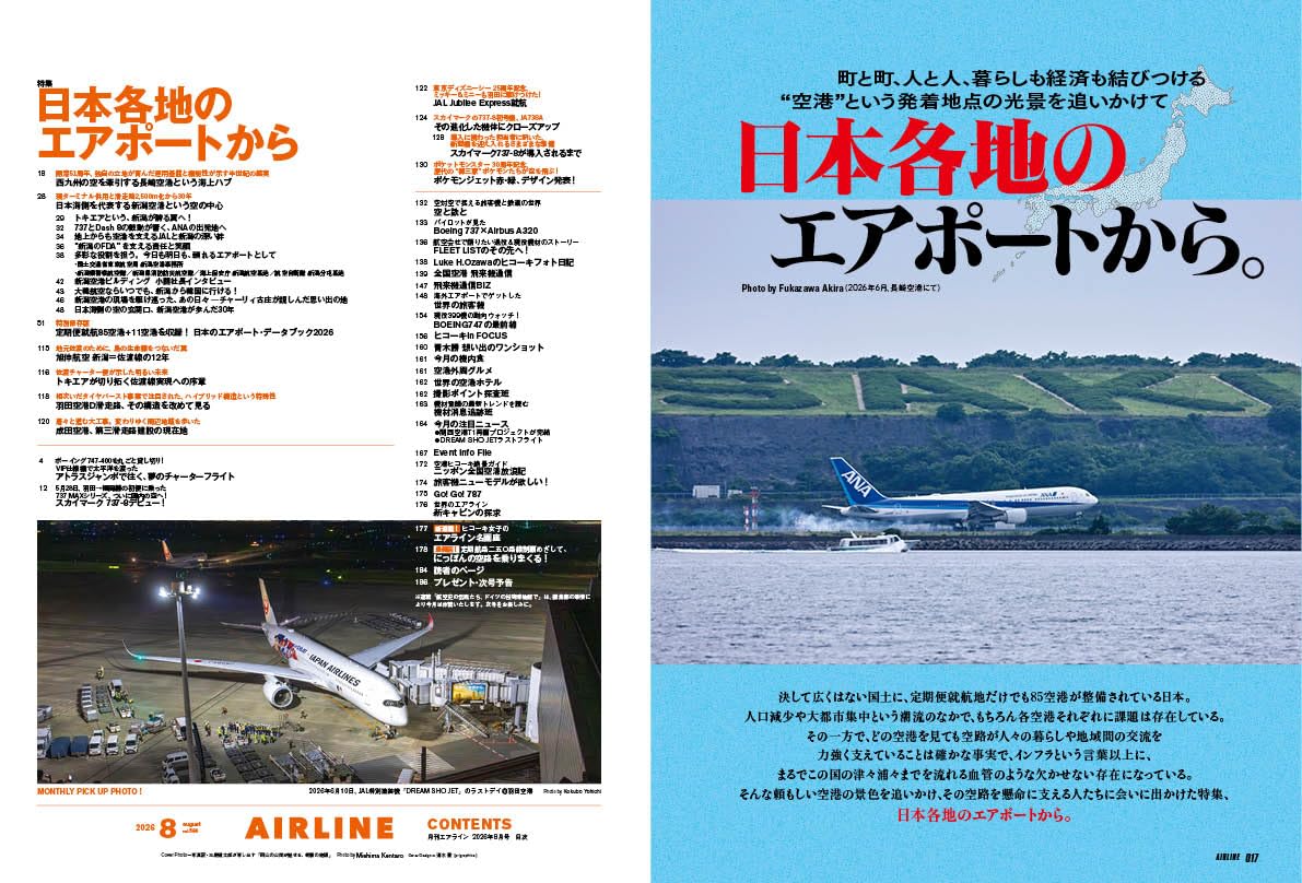 Airline August 2026