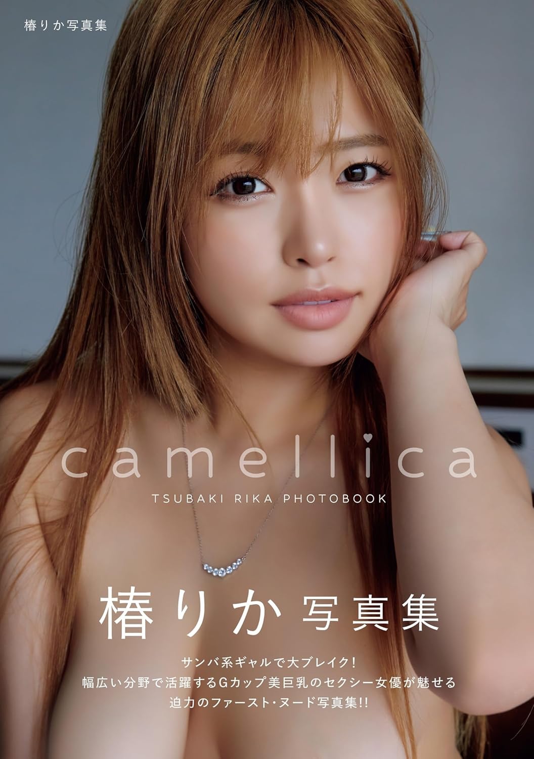 Rika Tsubaki Photobook camellica cover
