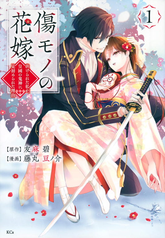 The Ayakashi Hunter's Tainted Bride #1 / Comic