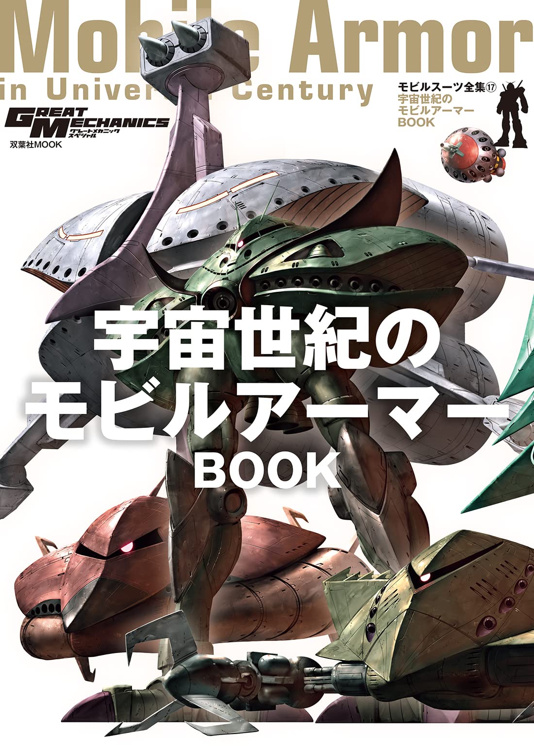 Mobile Suit Encyclopedia Mobile Armor in Universal Century – MOYASHI ...