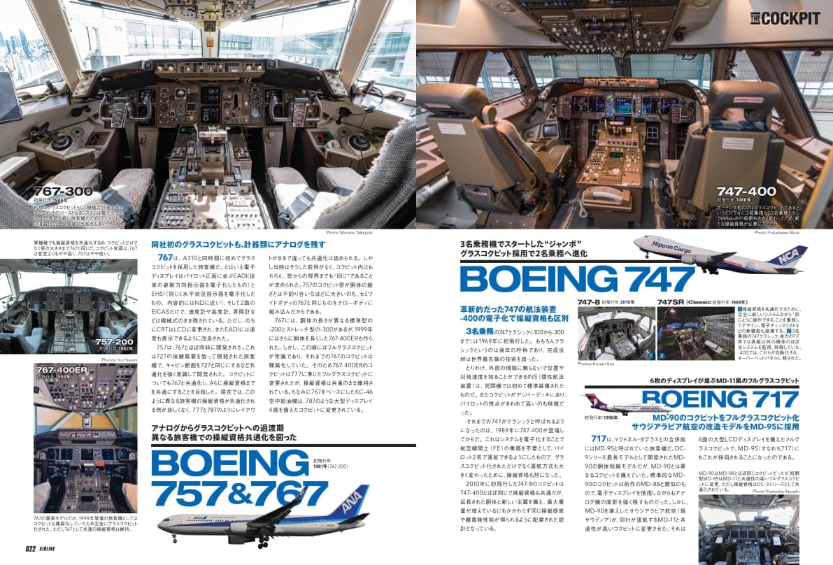 Airline February 2026