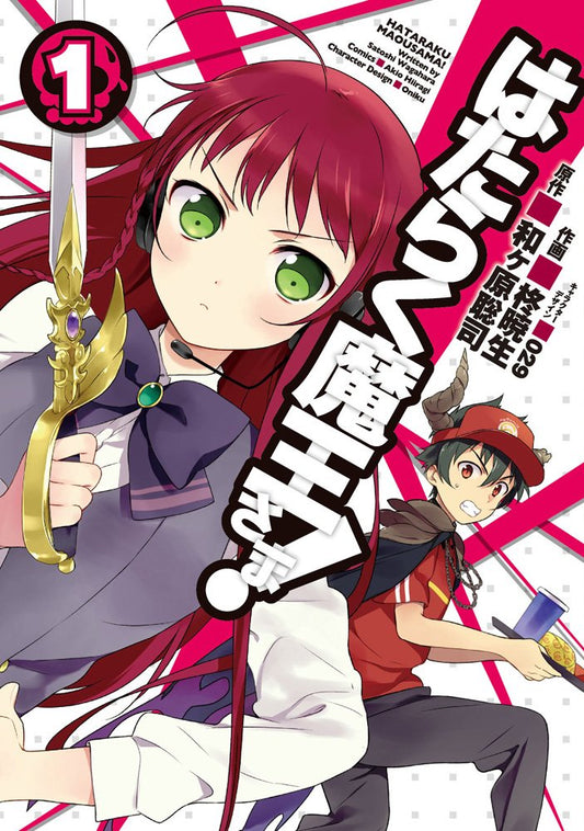 Hataraku Maou-sama! (The Devil is a Part-Timer!) #1  / Comic