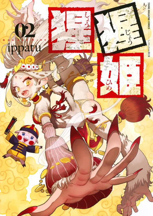 Shoujou-hime Vol.2 cover