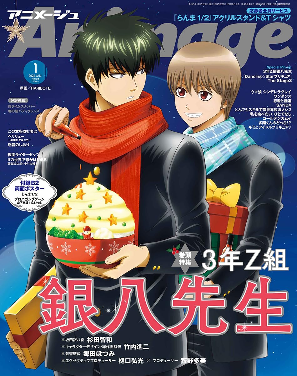 Animage January 2026