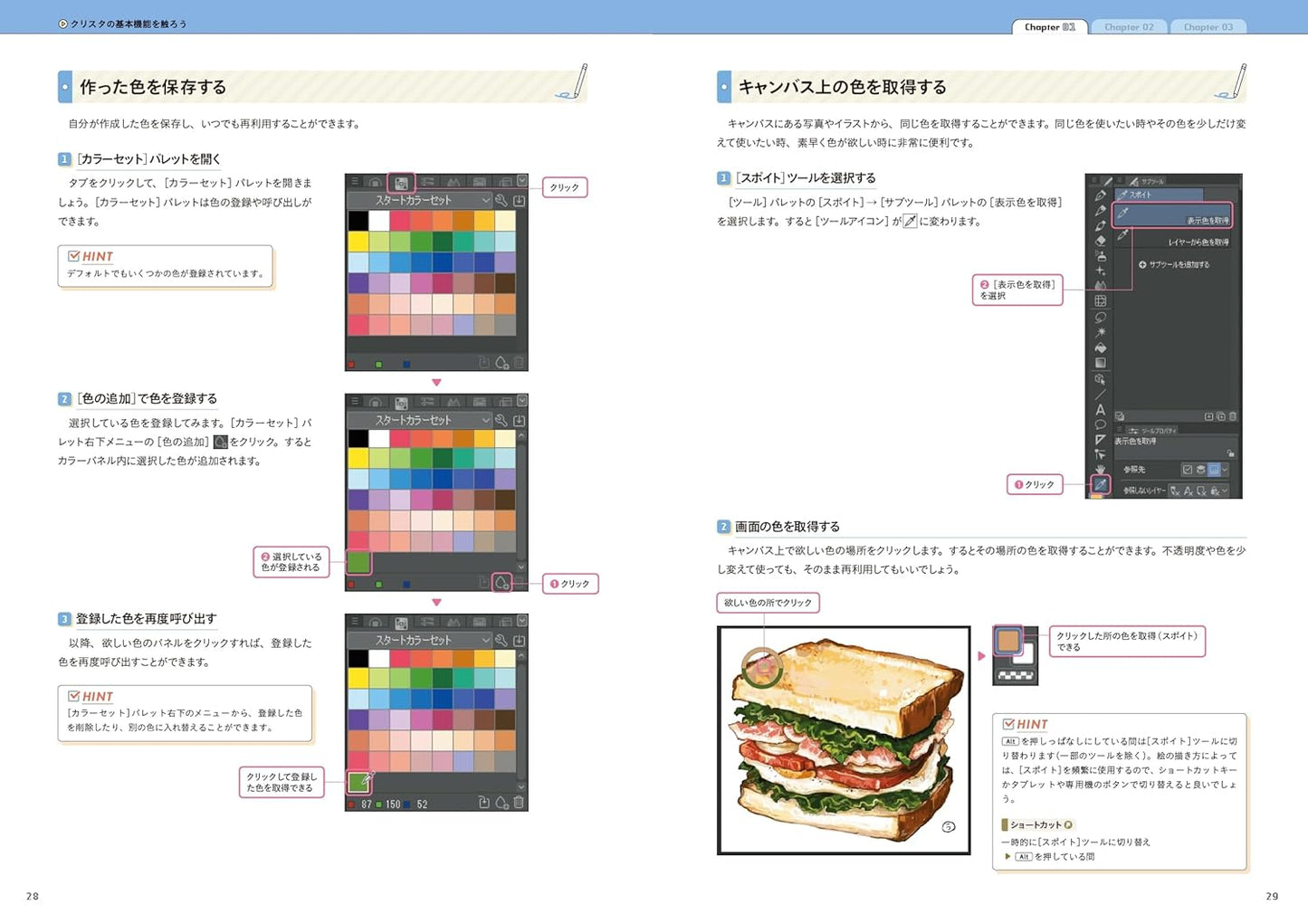 CLIP STUDIO PAINT Introduction