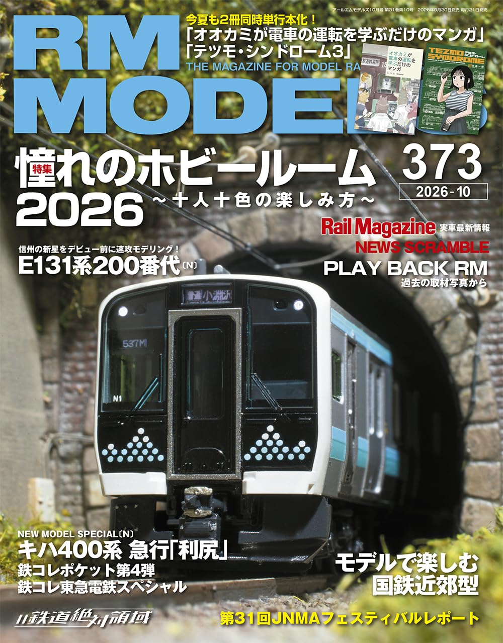 RM Models October 2026 Vol.373 cover