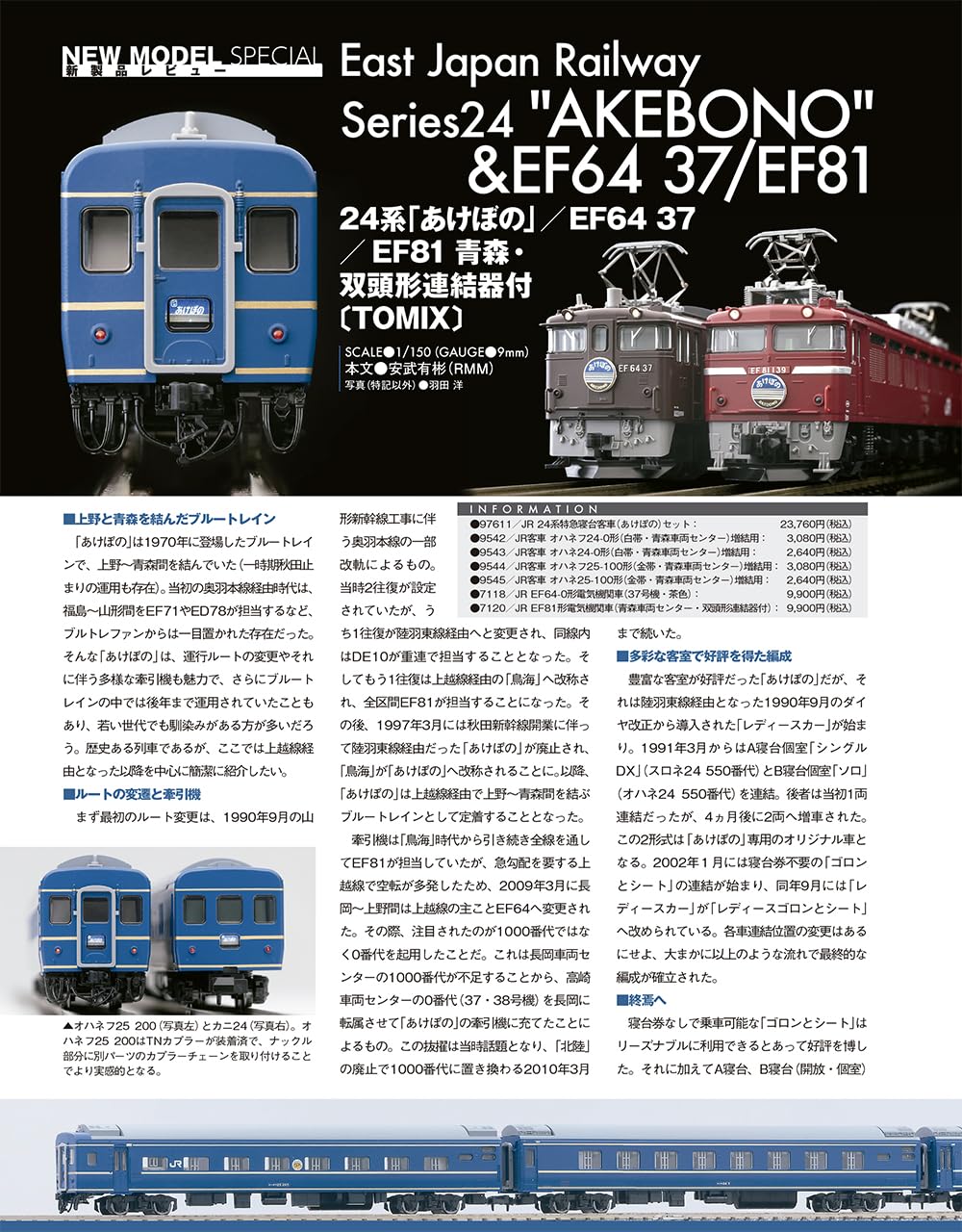 RM Models September 2026