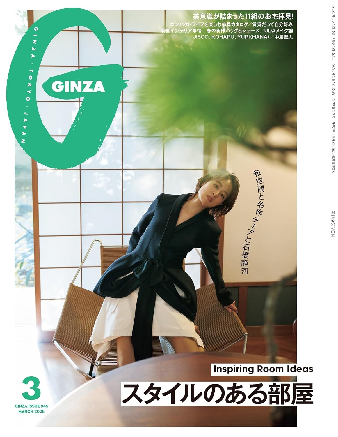 GINZA March 2026 magazine cover