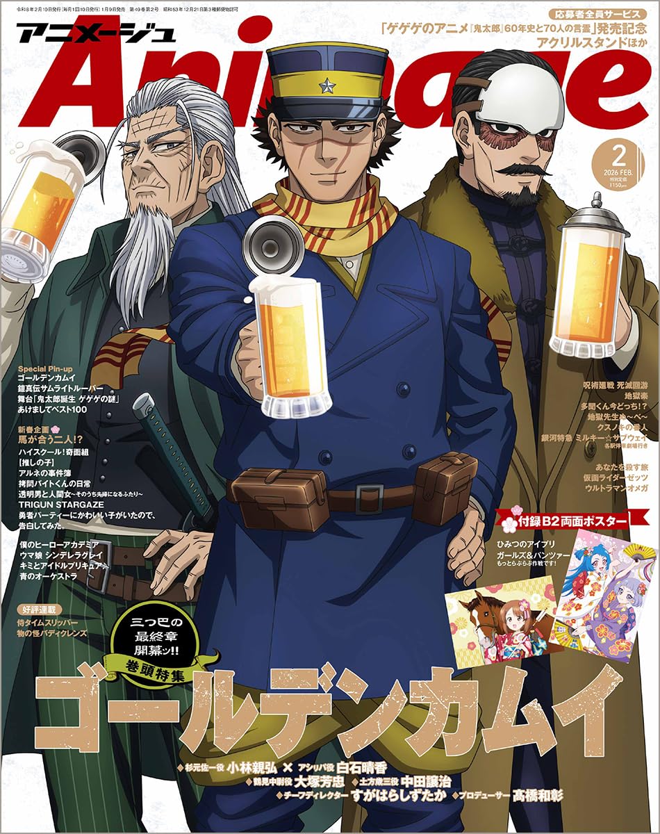 Animage February 2026