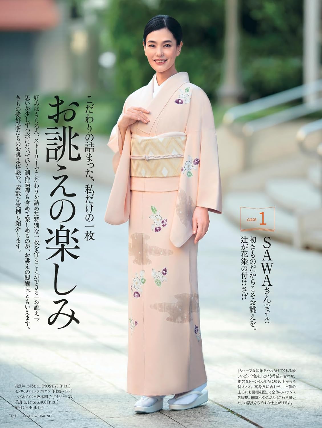 Utsukushii Kimono 2025 Spring