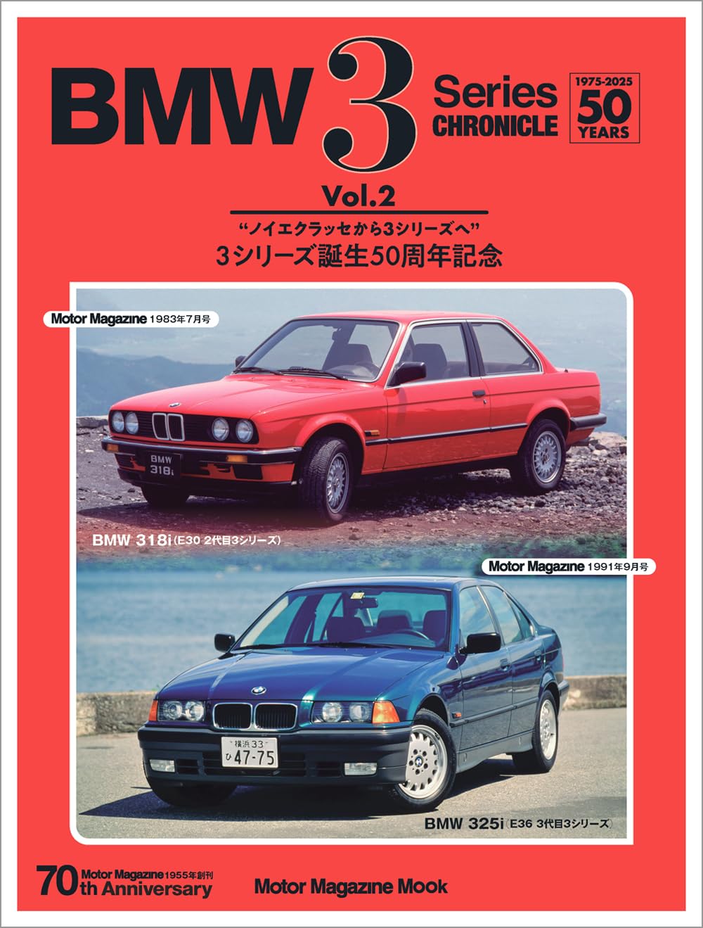 BMW 3 Series Chronicle Vol.2 book cover