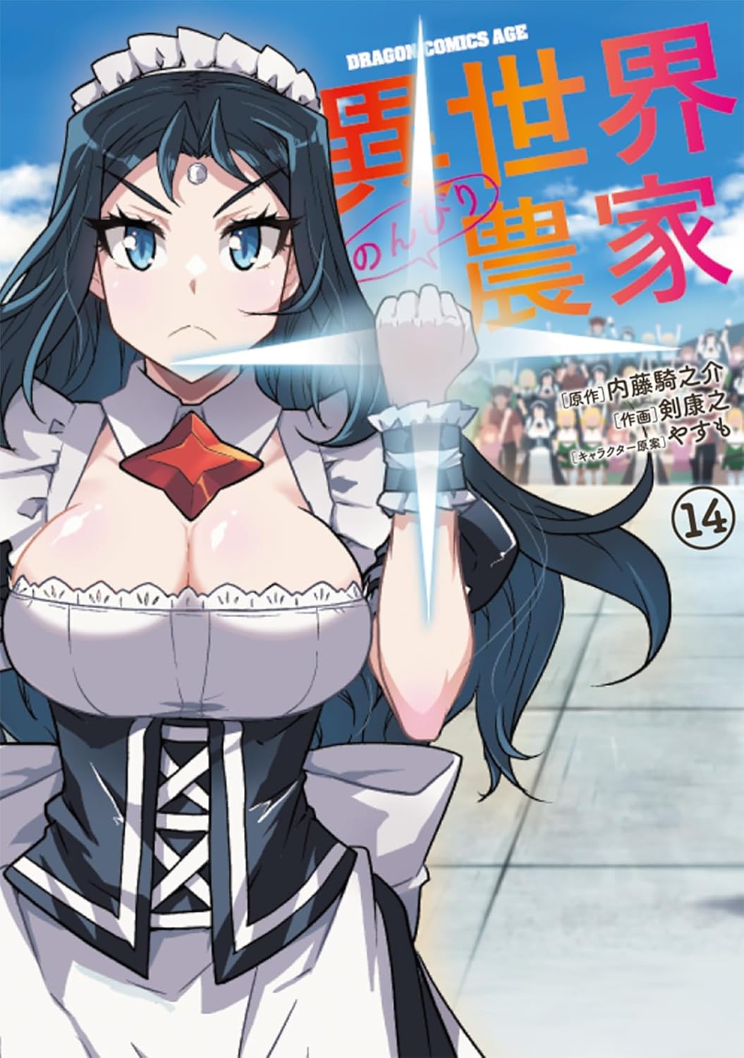 Isekai Nonbiri Nouka (Farming Life in Another World) #14 / Comic