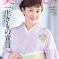 Utsukushii Kimono Spring 2026 magazine cover. cover