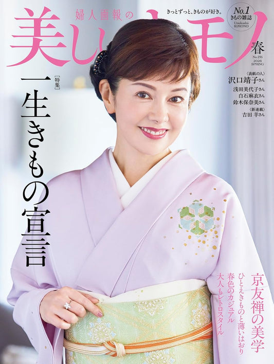 Utsukushii Kimono Spring 2026 magazine cover. cover
