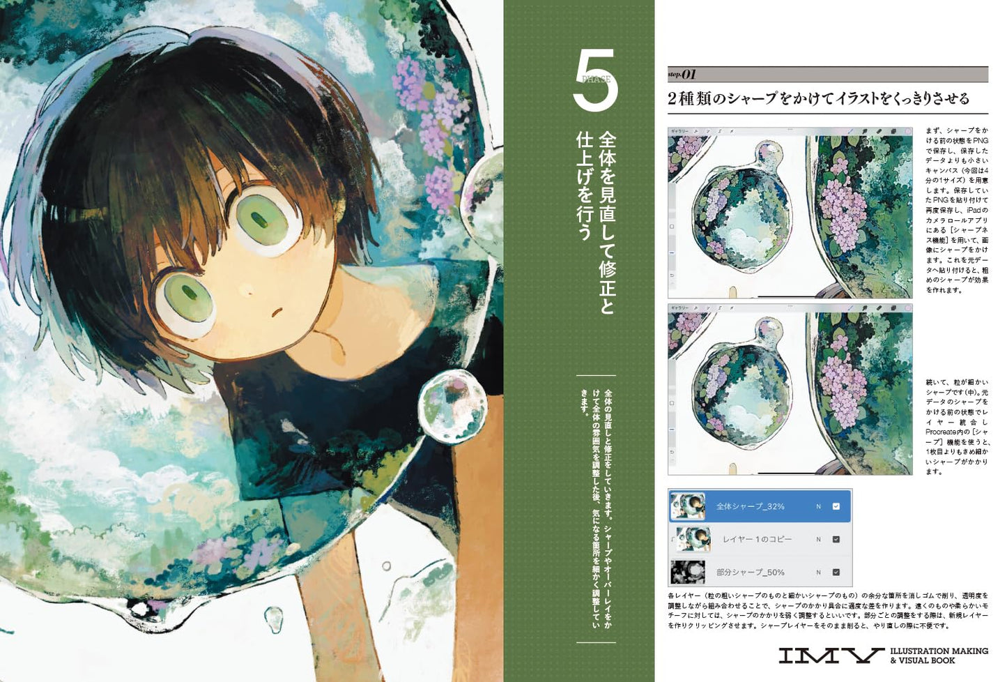 Beshi ILLUSTRATION MAKING & VISUAL BOOK Inner Garden
