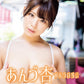 Anzu An Photo Book: Anzu-iro cover
