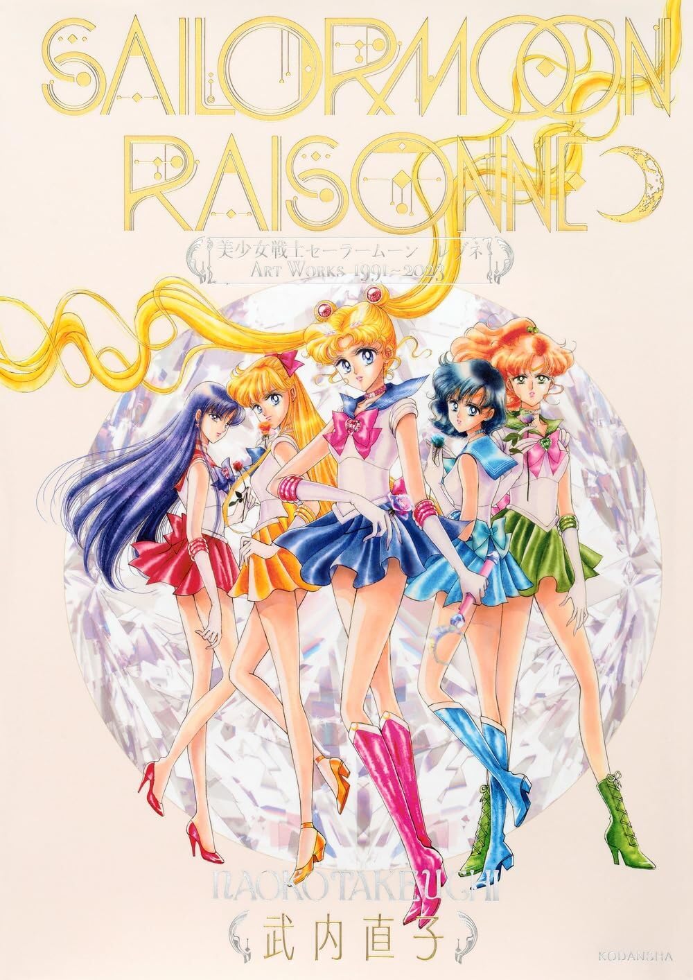 Pretty Guardian Sailor Moon Raisonné ART WORKS illustration book. cover