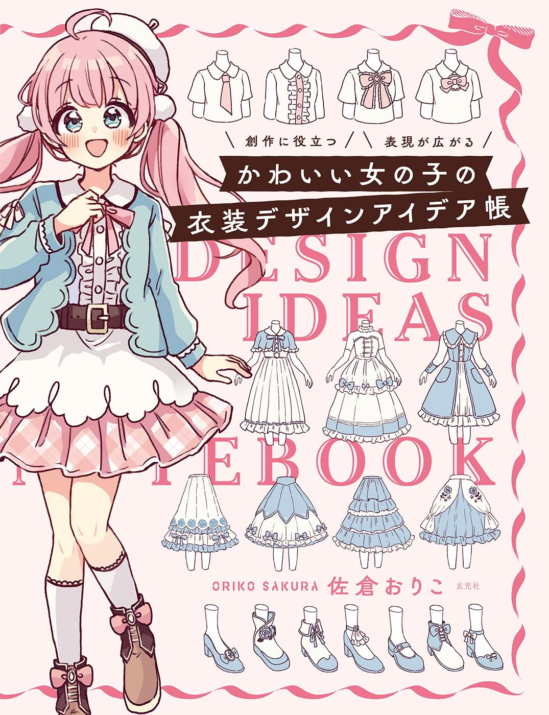 Cute Girl Costume Design Ideas Notebook