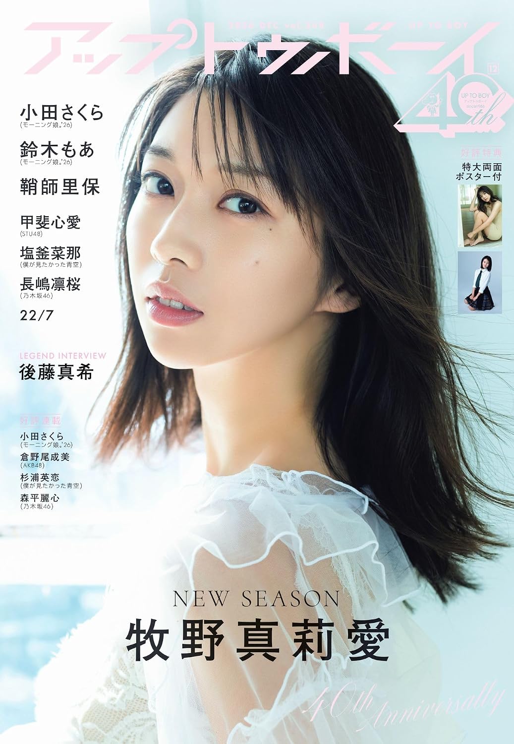 Up to Boy December 2026 cover