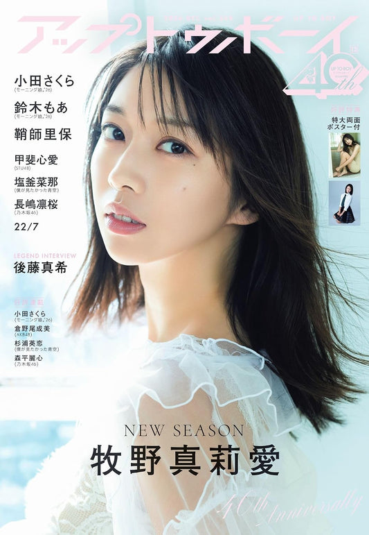 Up to Boy December 2026 cover