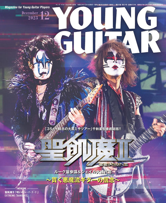 Young Guitar Magazine December 2023