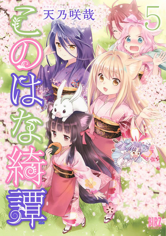 Konohana Kitan #5 / Comic