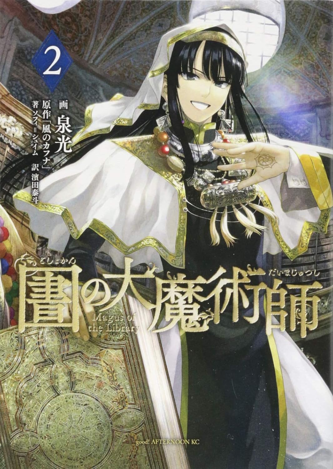 Magus of the Library #2 / Comic
