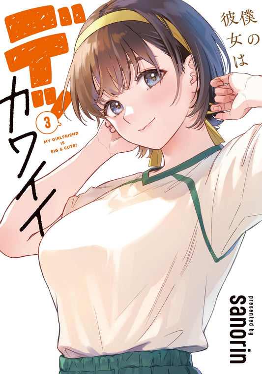 My Girlfriend is Big and Cute volume 3 manga cover