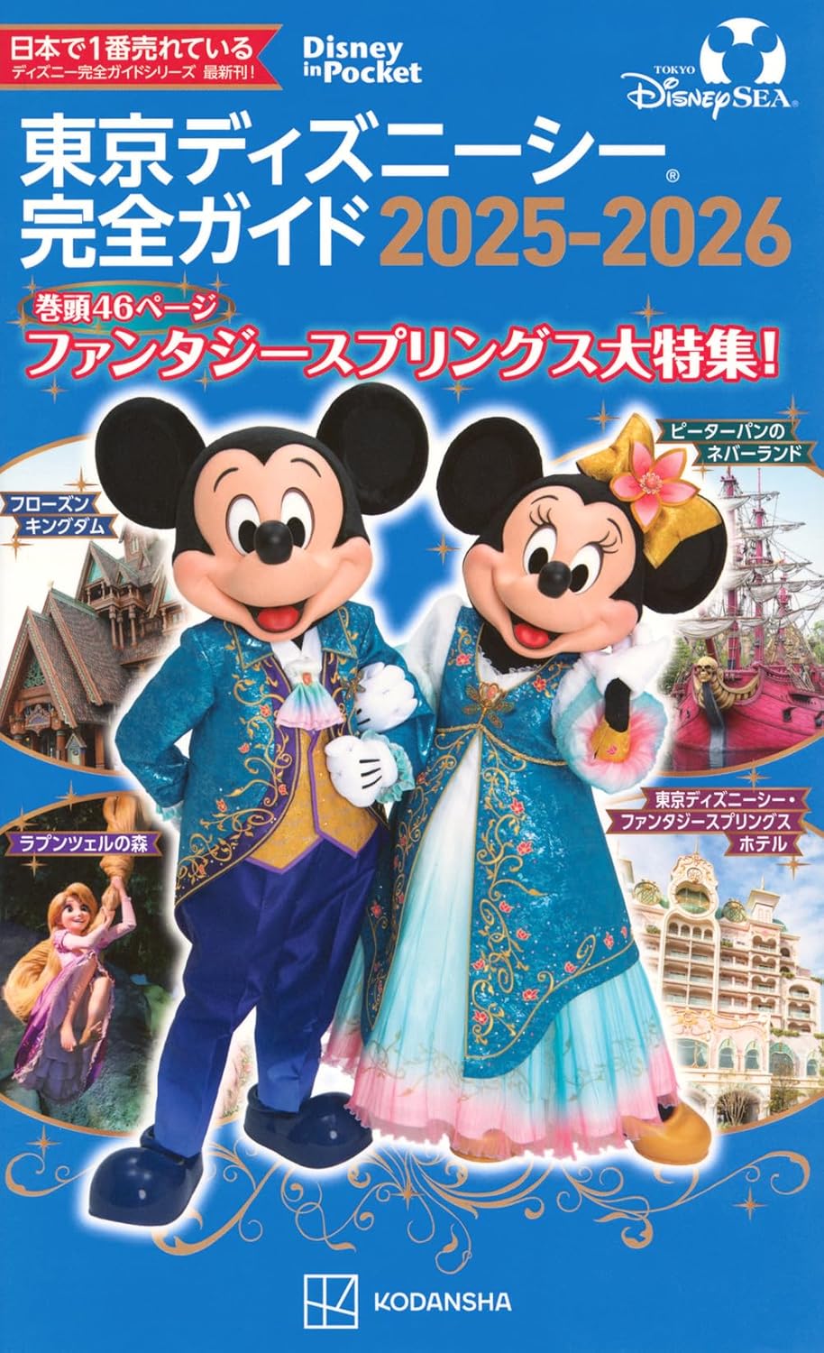 Tokyo DisneySea Perfect Guide 2025-2026