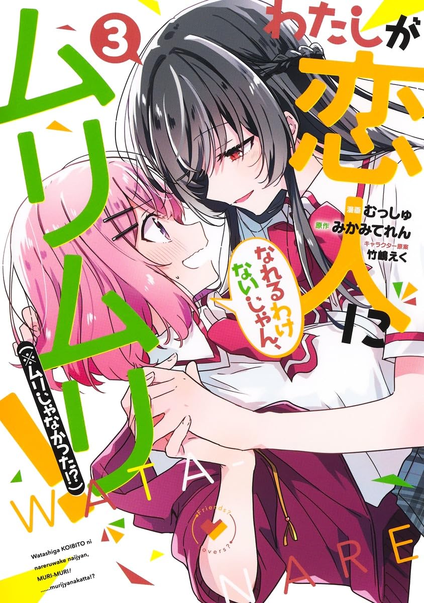 There's No Freaking Way I'll be Your Lover volume 3 manga cover