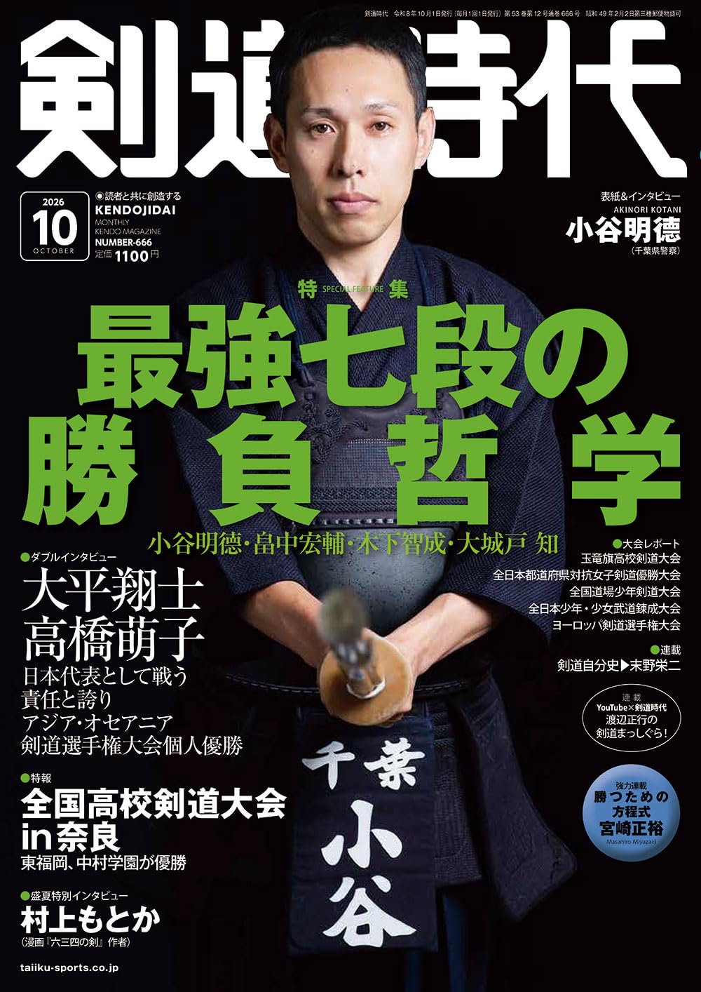 Kendo Jidai October 2026 cover
